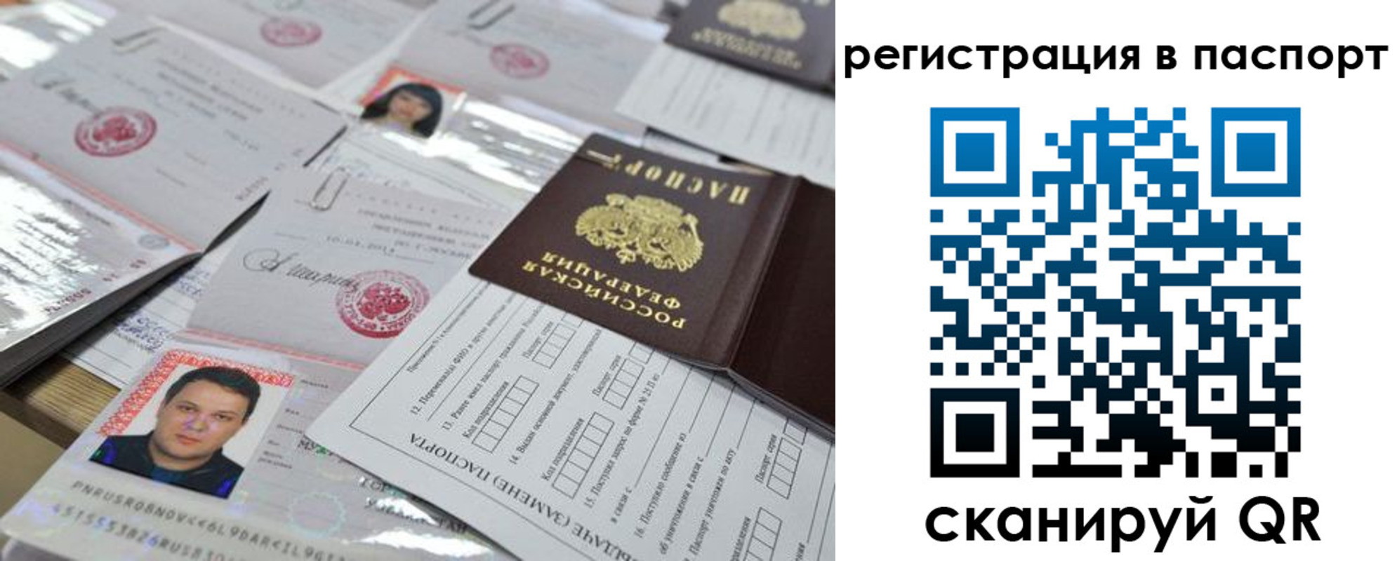 временная регистрация для школы в Балахне