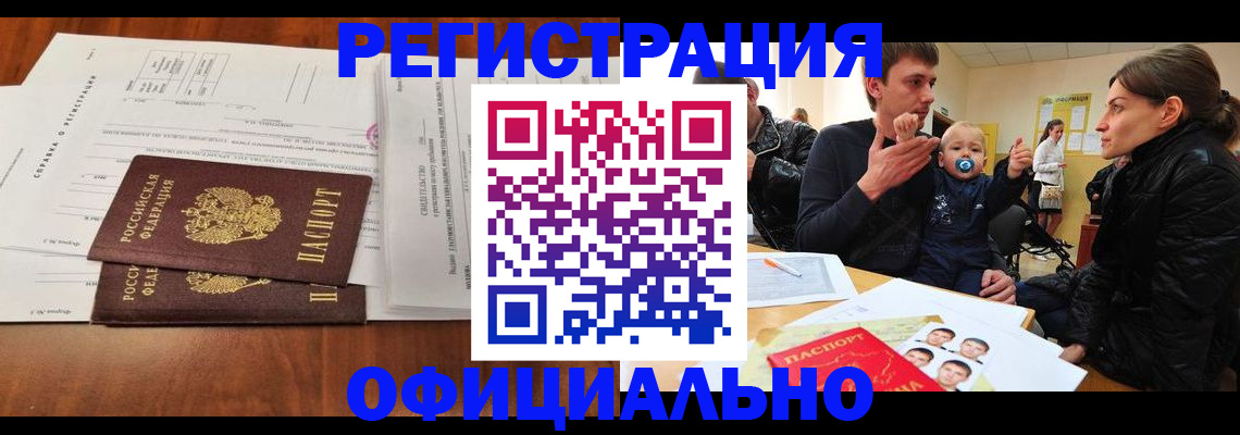 прописка штамп в Балахне